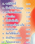 ฝน ธนสุนทร ชุดขอใช้สิทธิ์ VCD1334-WEB2